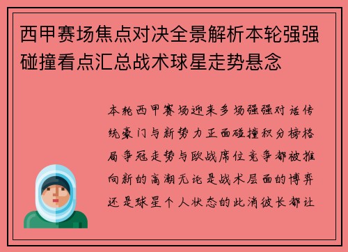 西甲赛场焦点对决全景解析本轮强强碰撞看点汇总战术球星走势悬念 西甲赛场焦点对决全景解析本轮强强碰撞看点汇总战术球星走势悬念